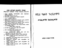 የሺህ_ዓመት_ጎረቤታሞች.pdf